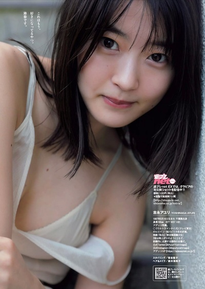 吉永亚由里的写真-吉永アユリ