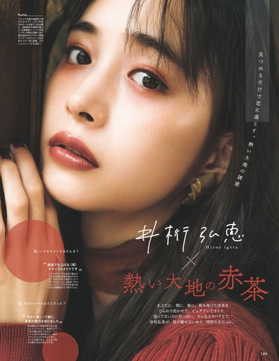 井桁弘恵 的写真