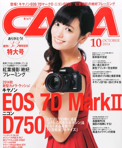 脊山麻理子的写真-CAPA (キャパ) 2014...