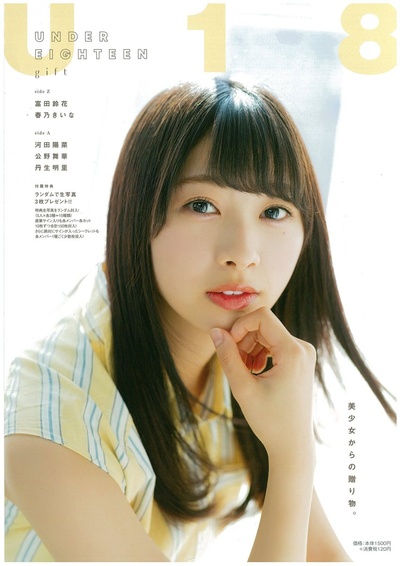 富田铃花的写真