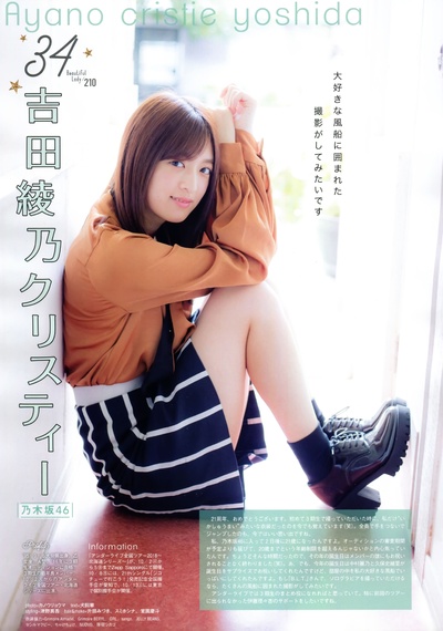 吉田绫乃的写真