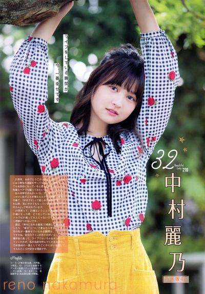 中村丽乃的写真