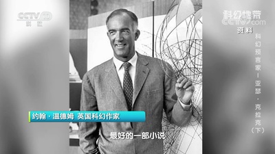 约翰·温德姆的写真-《科幻地带》202102...