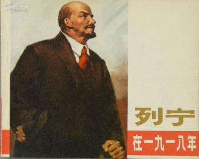 列宁的写真