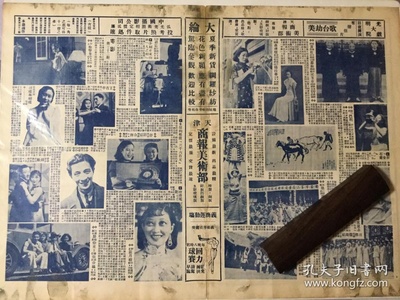 胡笳的写真-民国二十四年六月十五...