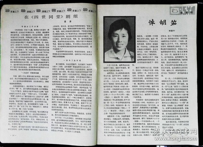 胡笳的写真-大众电视1984年第9期