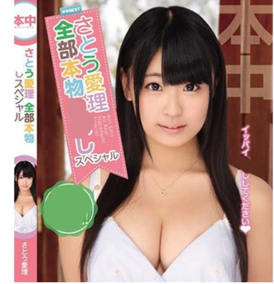 佐藤爱理的写真-佐藤爱理