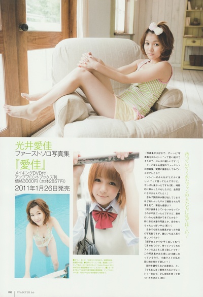 光井爱佳的写真-UTB 2010 Vol.201