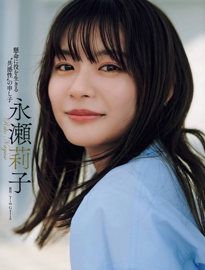 永濑莉子的写真