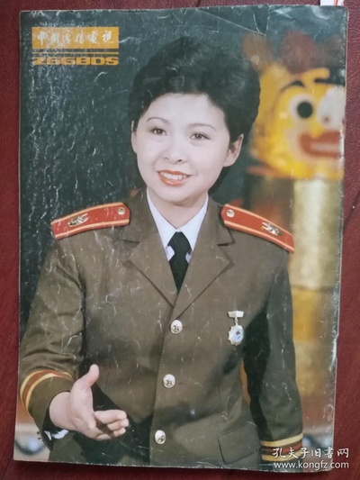 董文华的写真-《中国广播电视》198...