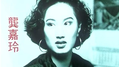 龚嘉玲的写真-龚嘉玲