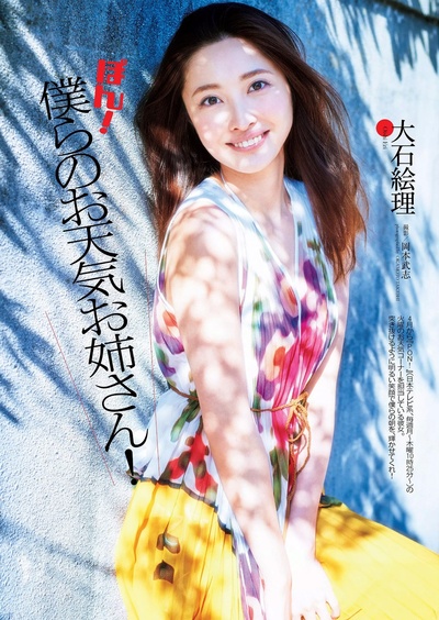 大石绘理的写真-週プレ2016年5月2日...