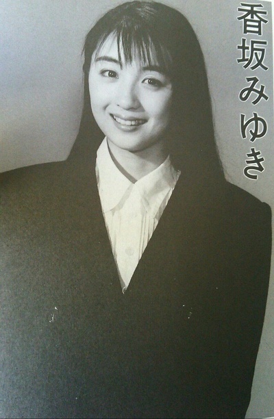 香坂未幸的写真