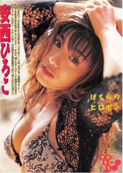 安西宽子的写真