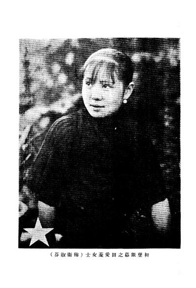 田爱菱的写真-明星特刊第26期（湖...