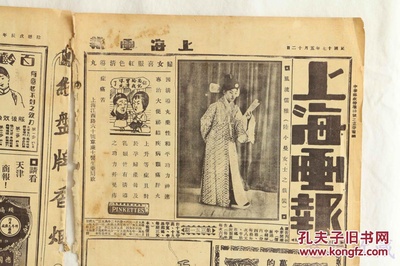 陆小曼的写真-民国17年5月12日《上...