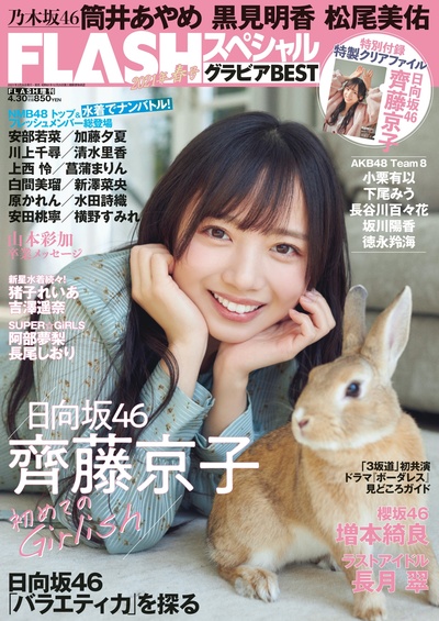 齐藤京子的写真