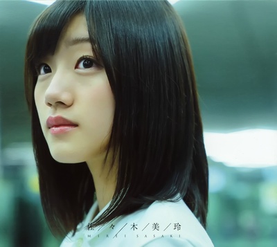 佐佐木美玲的写真