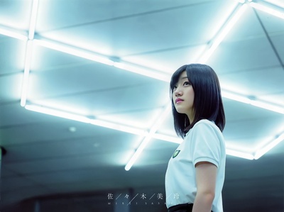 佐佐木美玲的写真