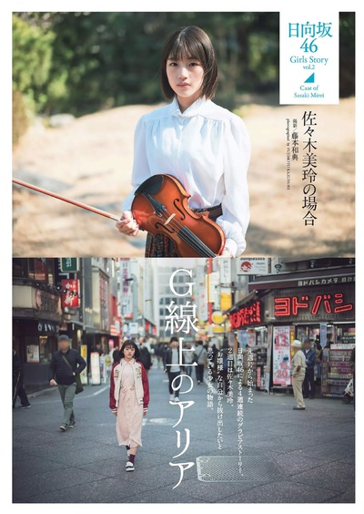 佐佐木美玲的写真