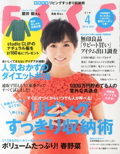 高岛彩的写真-ESSE (エッセ) 2014...