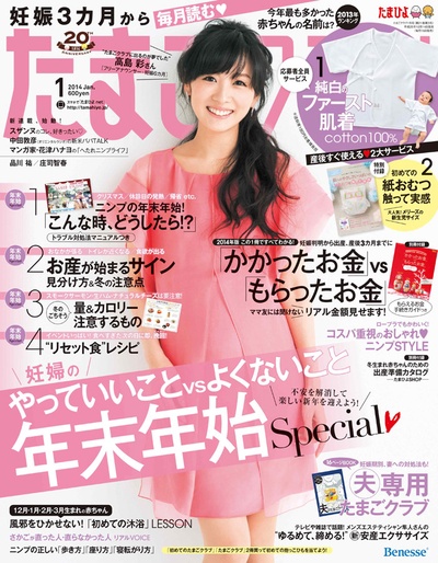 高岛彩的写真-たまごクラブ 2014年...