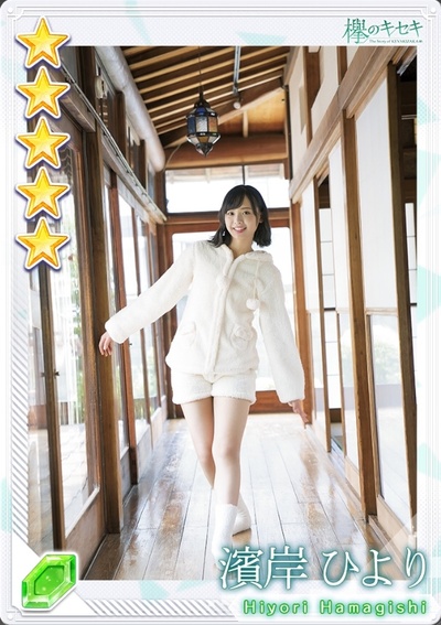 滨岸日和的写真