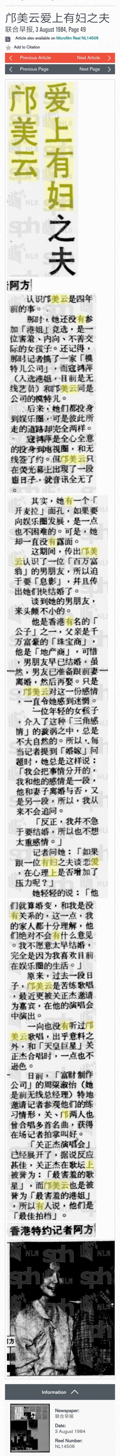 邝美云的写真-1984年8月3日 邝美云...