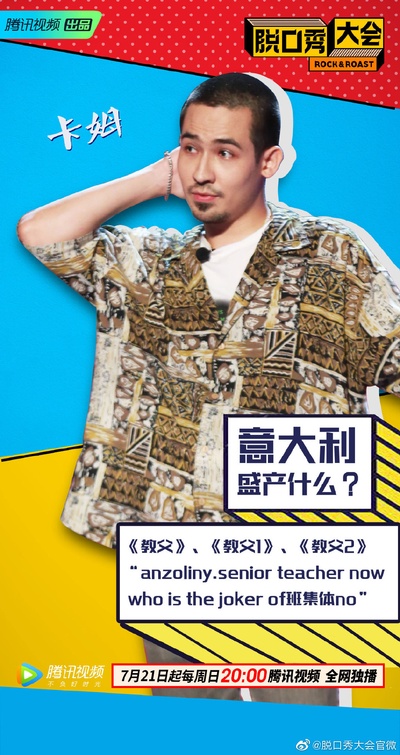 卡姆的写真-脱口秀大会第二季 第...