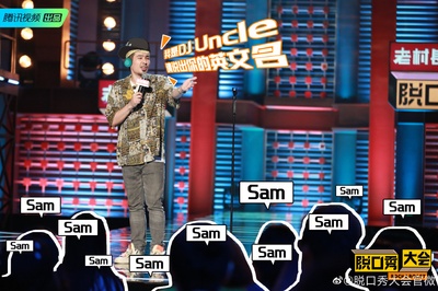 卡姆的写真-脱口秀大会第二季 第...