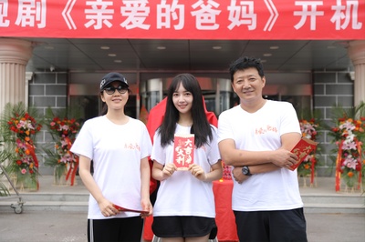 秦牛正威的写真-《亲爱的爸妈》开机图