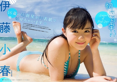 伊藤小春的写真