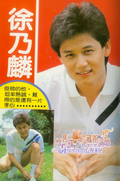 徐乃麟的写真-徐乃麟