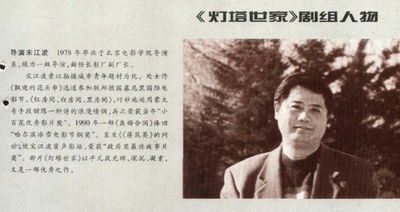 宋江波的写真-《灯塔世家》剧组人物...