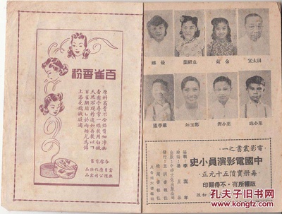 袁绍兰的写真-1944年《中国电影演...