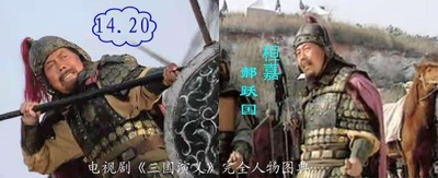 郝跃国的写真-《三国演义》桓嘉