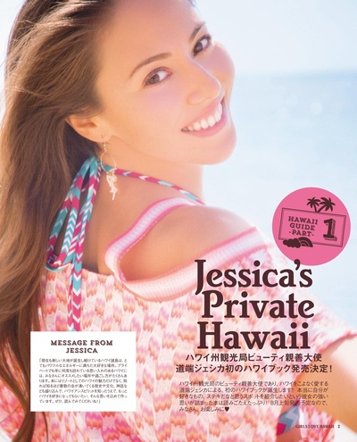 杰西卡·道端的写真-sweet 2013年8月号