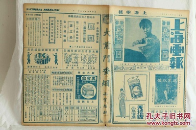 小兰春的写真-民国15年11月15日《...