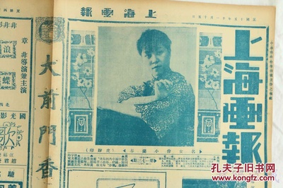 小兰春的写真-民国15年11月15日《...