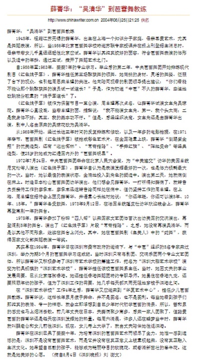 薛菁华的写真-http://www.chinawriter...