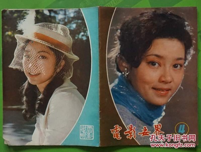 沈红的写真-电影世界1982年4期总...