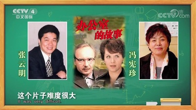 冯宪珍的写真-《快乐汉语》201903...