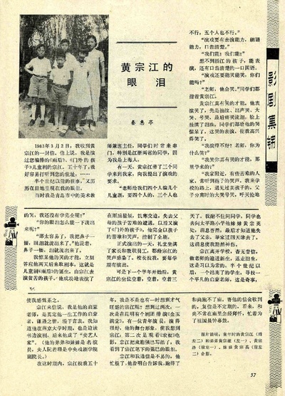 黄宗江的写真-秦惠亭：《黄宗江的眼...