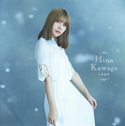 川后阳菜的写真