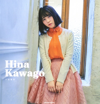 川后阳菜的写真