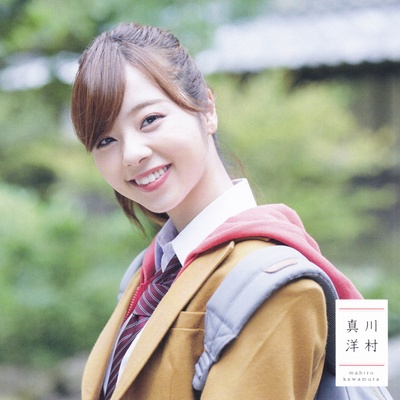 川村真洋的写真