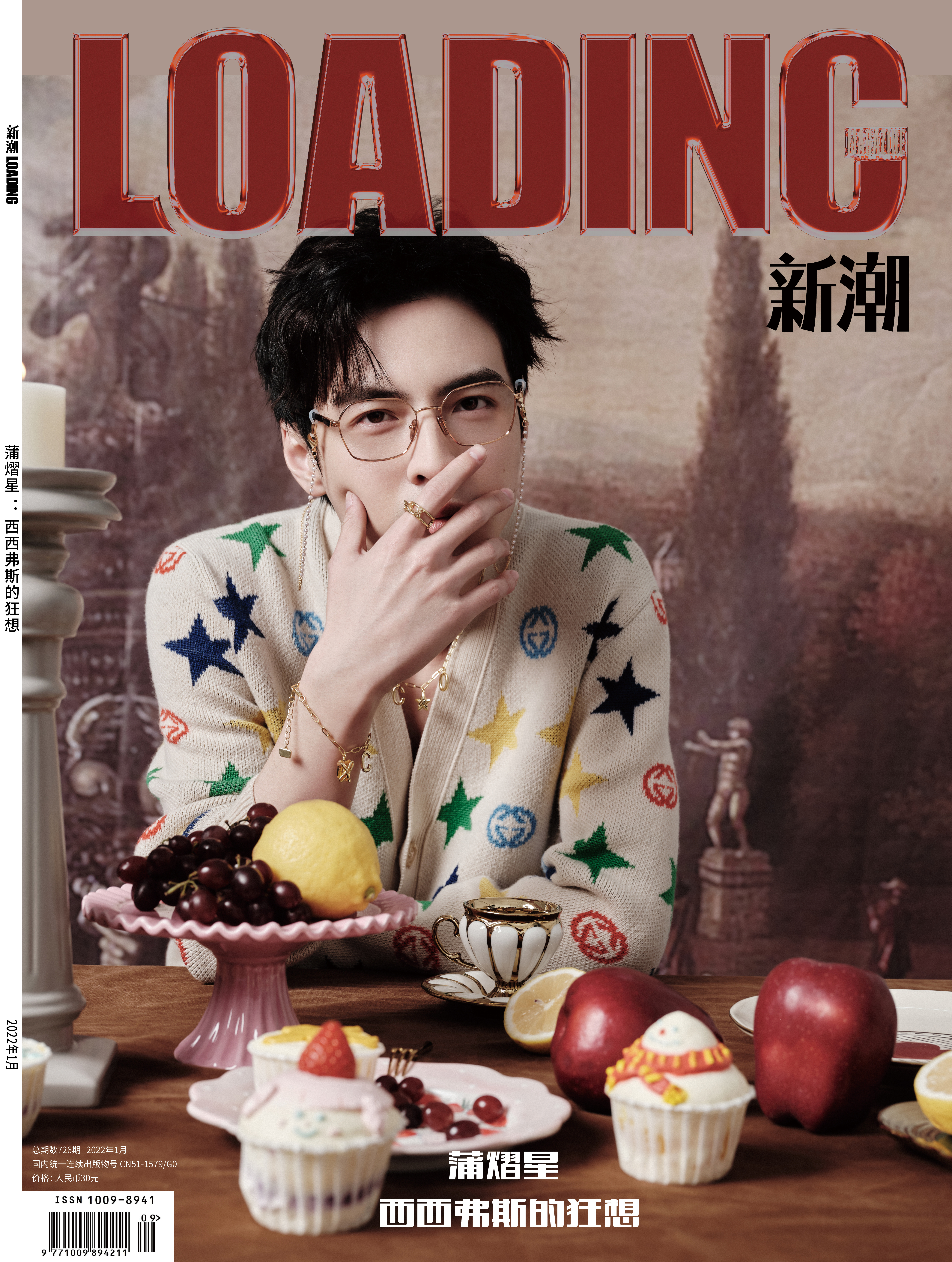 蒲熠星的写真-LOADING 2022开年刊