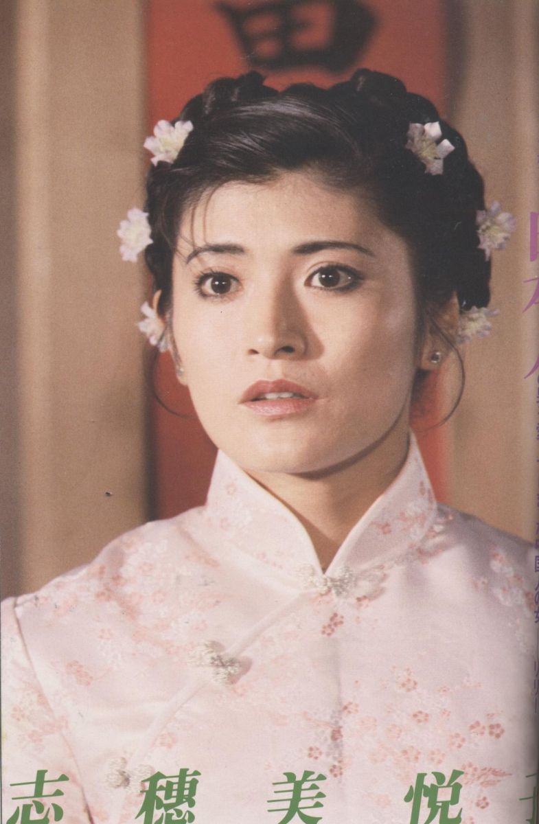 志穗美悦子的写真