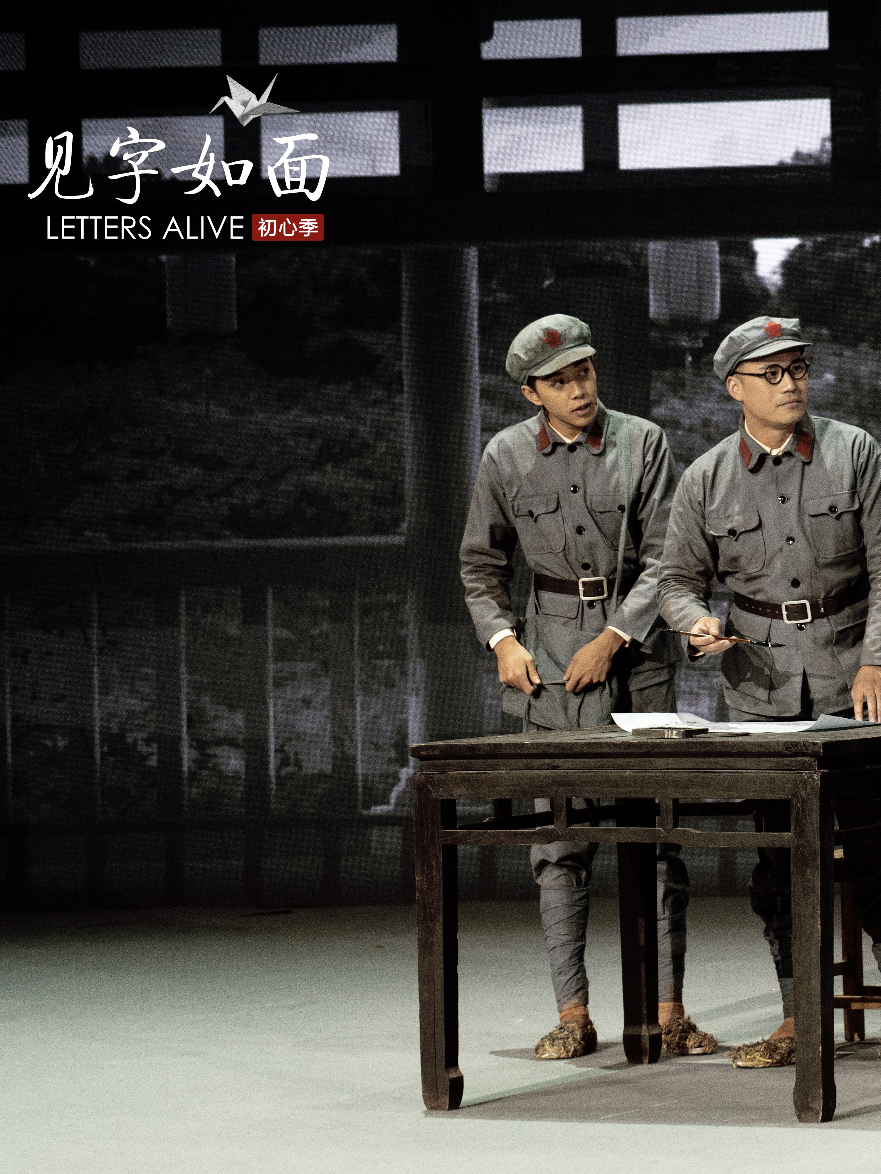 朱俊麟的写真-《见字如面》第5季剧...