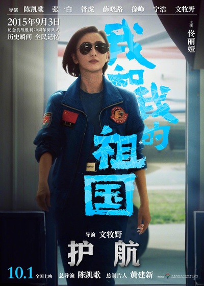 佟丽娅的写真-《我和我的祖国》